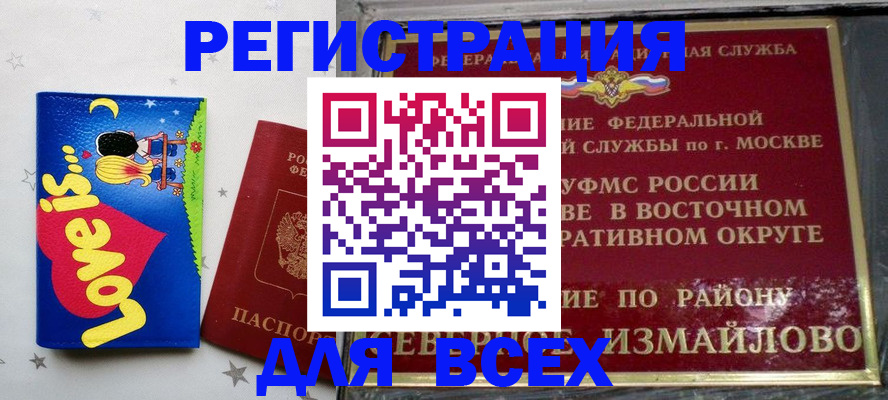 прописка ребенка в Иркутске