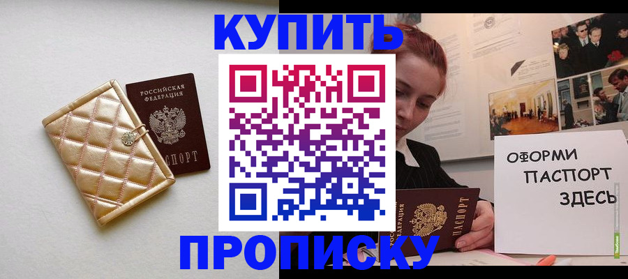 прописка гарантия в Иркутске