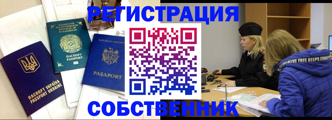временная регистрация для школы в Иркутске